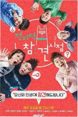 向往的生活